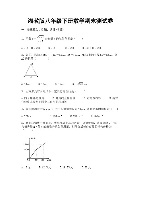 湘教版八年级下册数学期末测试卷(附解析)