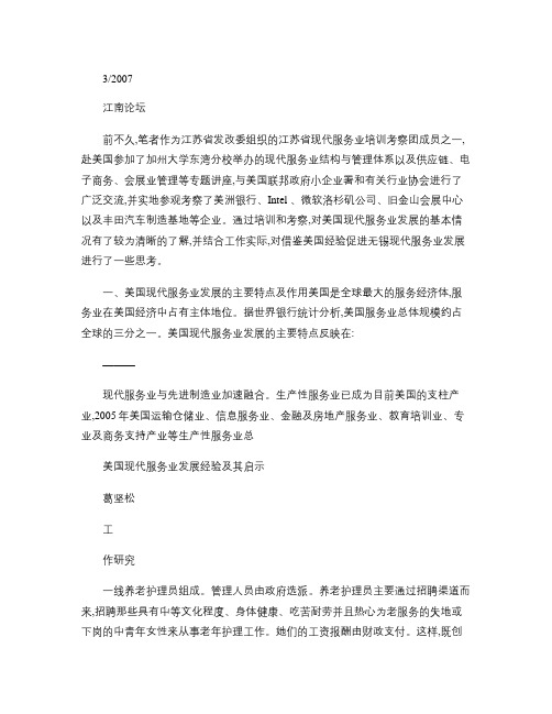 美国现代服务业发展经验及其启示(精)