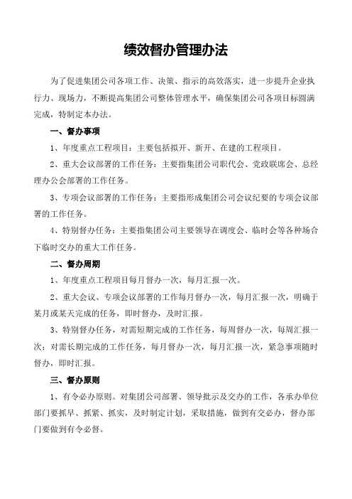 绩效督办管理办法8.29