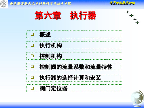 第6章 执行器