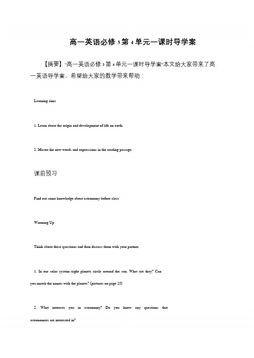高一英语必修3第4单元一课时导学案