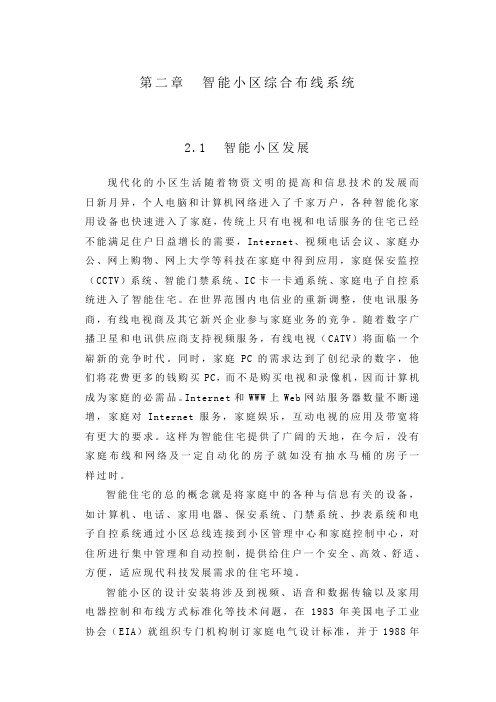 智能小区综合布线系统