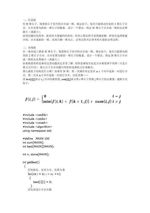 石子合并问题 三种类型