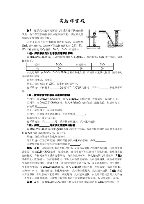最新2020年中考化学热点题型揭秘：实验探究题