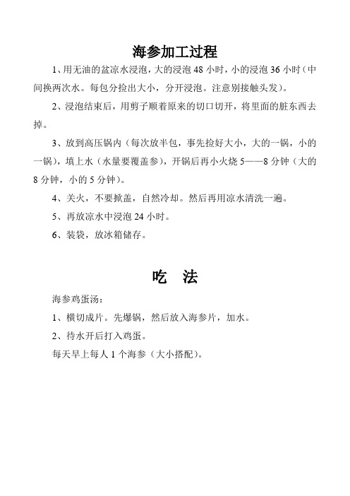 海参加工过程