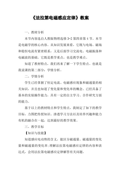 《法拉第电磁感应定律》教案