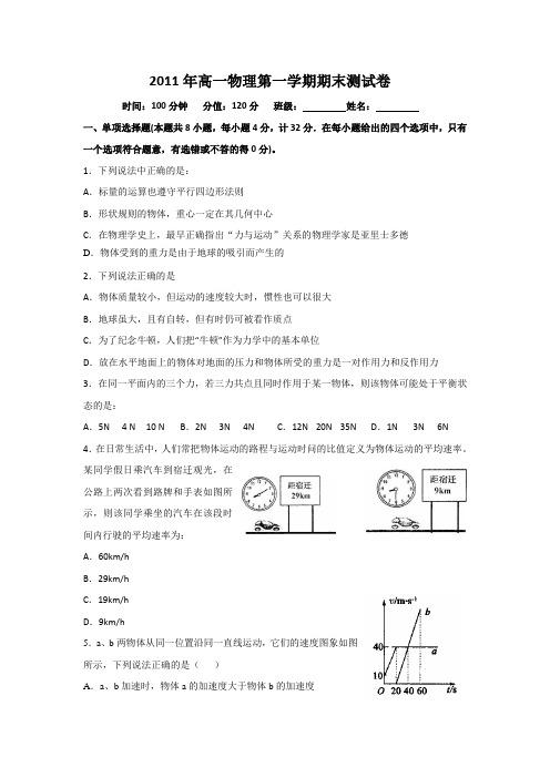 2011年高一物理第一学期期末测试卷(人教必修一)