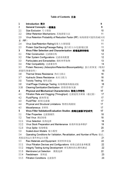 PDA TR41 病毒过滤