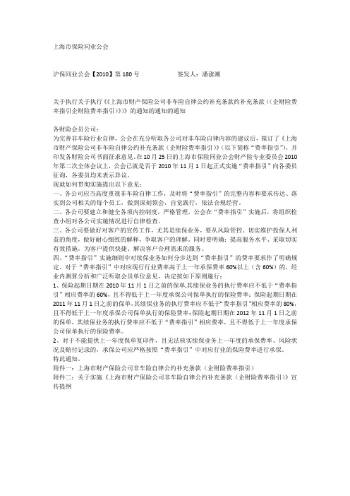 上海市保险同业公会非车险自律公约