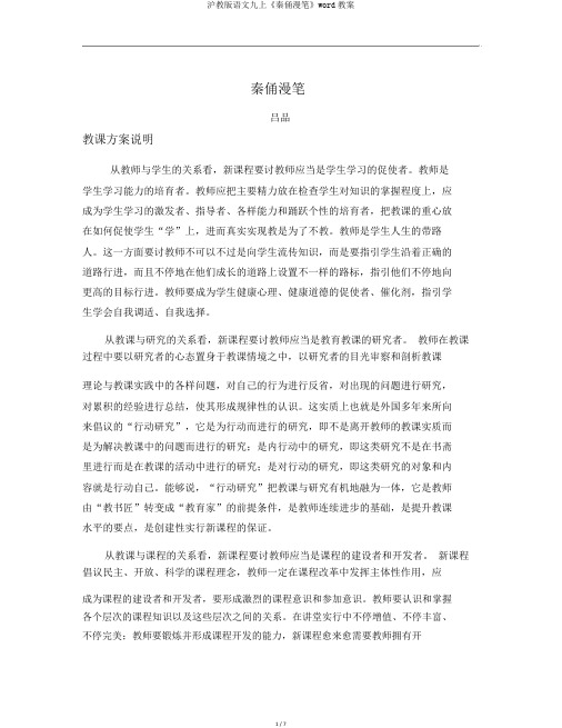 沪教版语文九上《秦俑漫笔》word教案