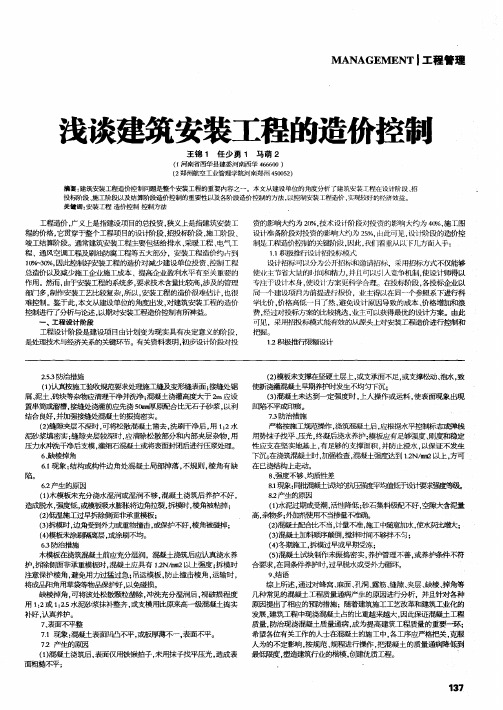 浅谈建筑安装工程的造价控制