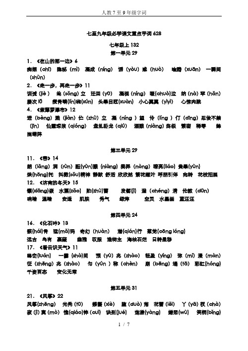人教7至9年级字词