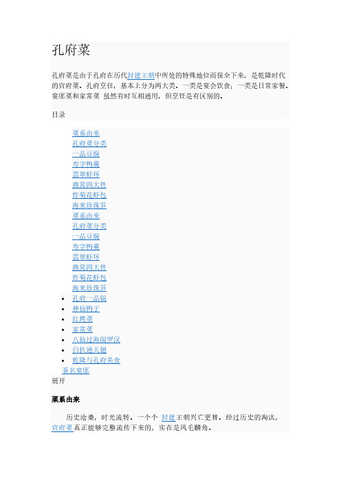 山东孔府菜