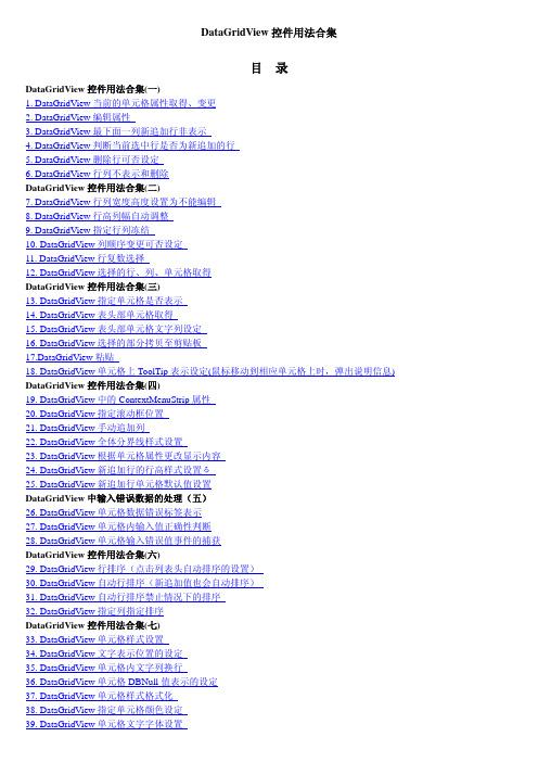 DataGridView控件用法合集11