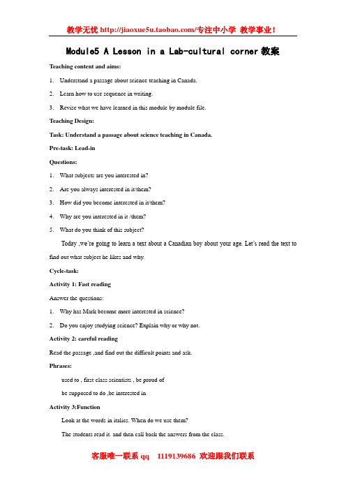 外研版高中英语必修一Module 5A Lesson in a Labcultural corner教案