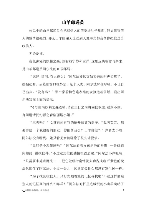 山羊邮递员_童话
