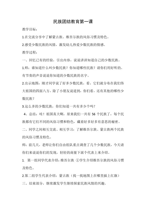 民族团结教育第一课