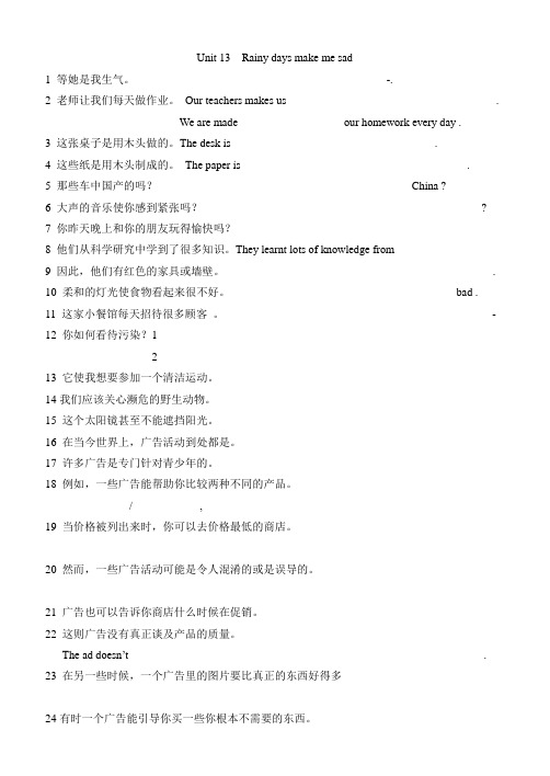 九年级英语Unit 13  Rainy days make me sad 翻译句子练习题