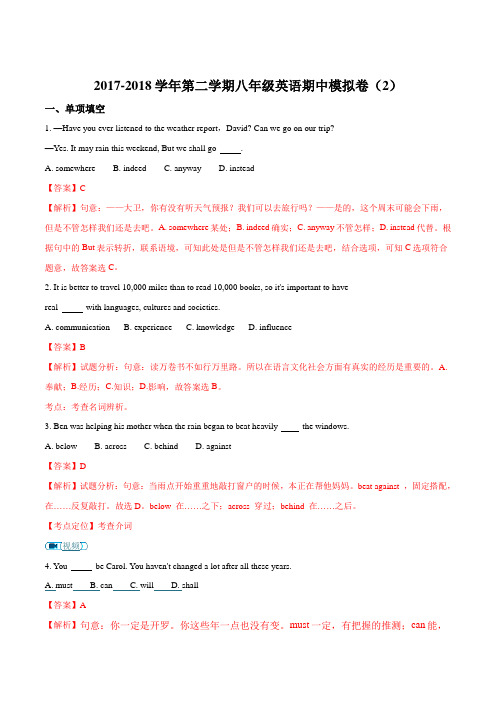 江苏苏州地区学校2017-2018学年第二学期八年级英语期中模拟卷(2)(解析版)