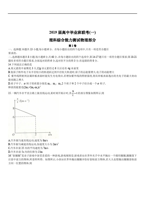 湖南省衡阳市2020届高三第一次联考(一模)理综物理试题