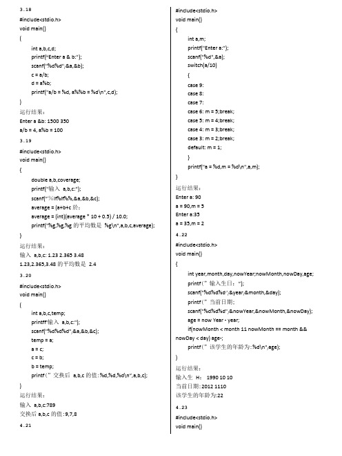 全国计算机等级考试二级c语言课后编程练习参考答案.doc