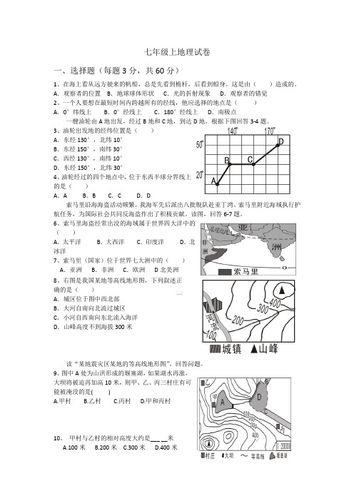 人教版七年级上册地理期末试卷及答案