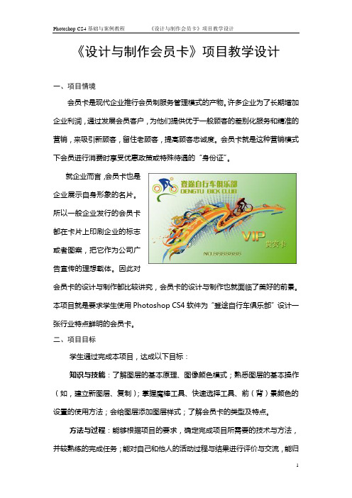 《设计与制作会员卡》项目教学设计