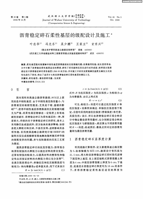沥青稳定碎石柔性基层的级配设计及施工