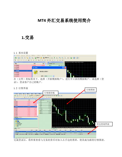MT4外汇交易系统使用简介1交易