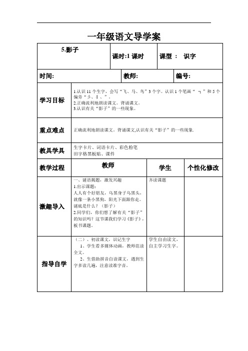 一年级语文《影子》导学案