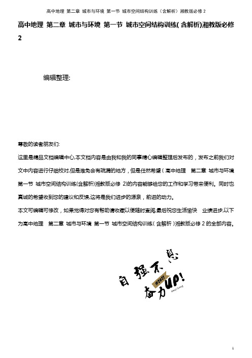 与环境 第一节 城市空间结构训练(含解析)湘教版必修2(2021学年)