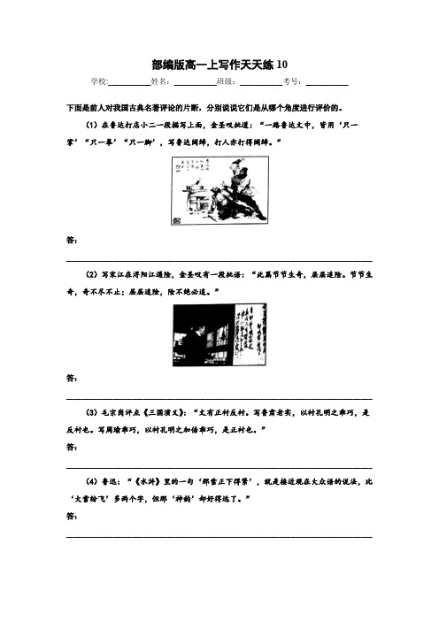 部编版高一上写作天天练10(含范文及解析)