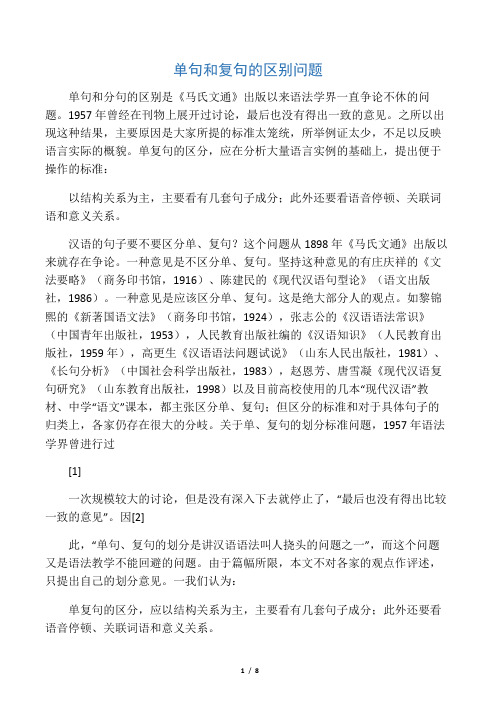 汉语单句和复句的区别