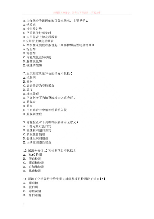 医学检验测试单选题(含答案)