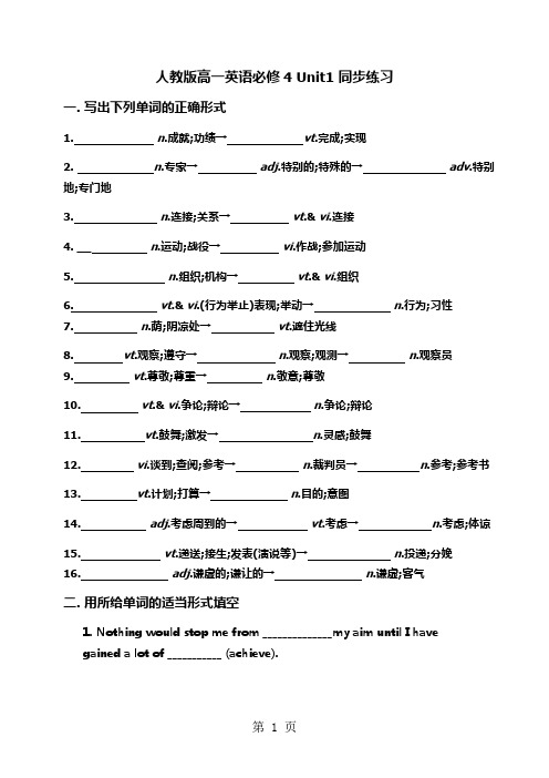 人教版高一英语必修4-Unit1 同步练习(无答案)-word文档资料