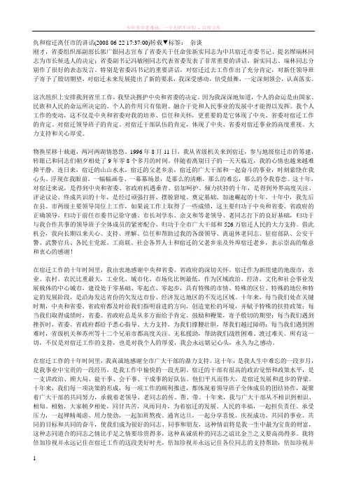 仇和宿迁离任市的讲话