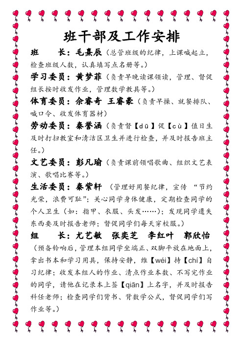 班干部及工作安排表