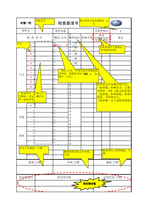 汽车零部件检查基准书模板