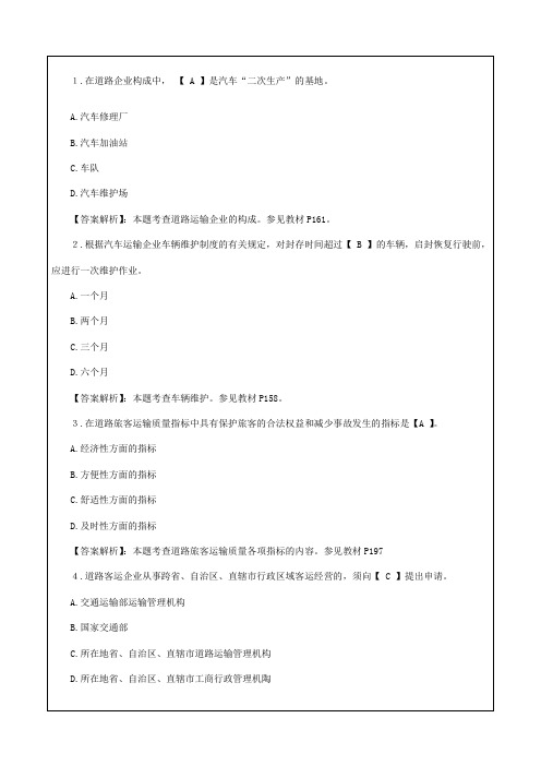 中级经济师《公路运输专业知识与实务》练习题及答案精选.