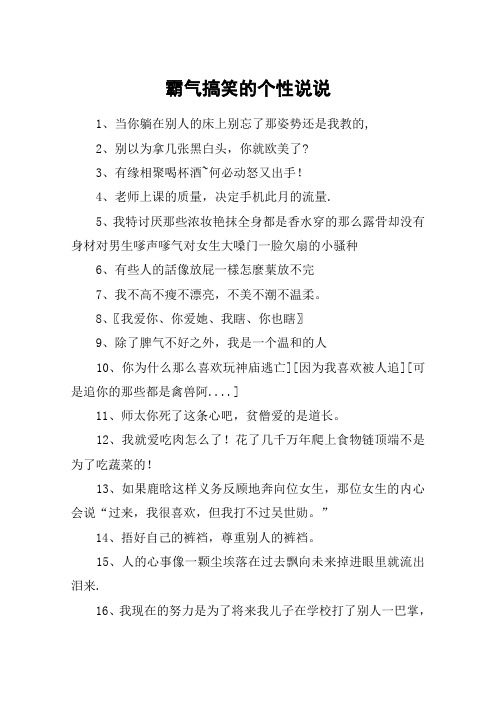 霸气搞笑的个性说说