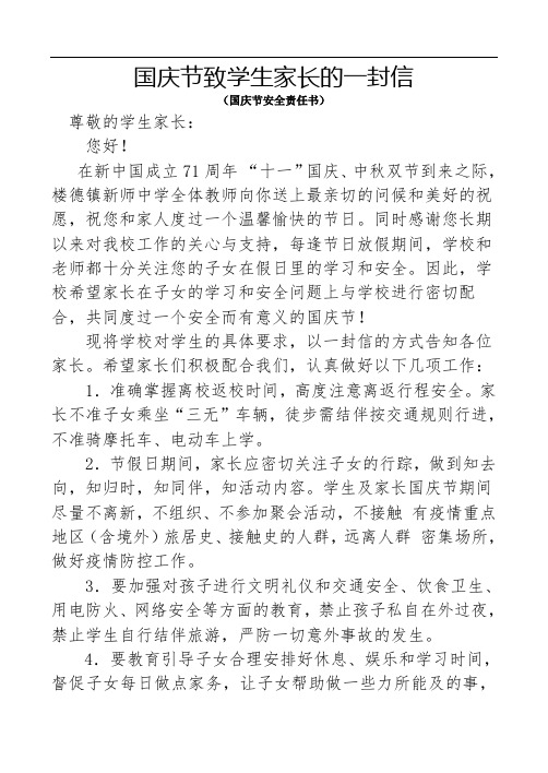 国庆安全责任书