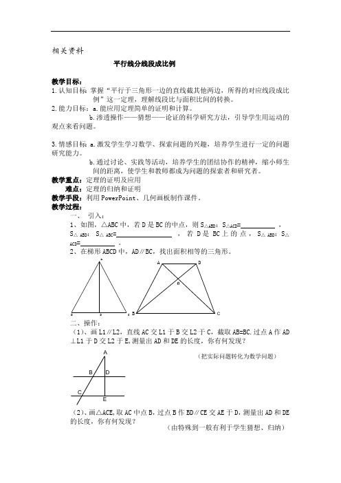 沪科版九年级数学上册 平行线分线段成比例教案