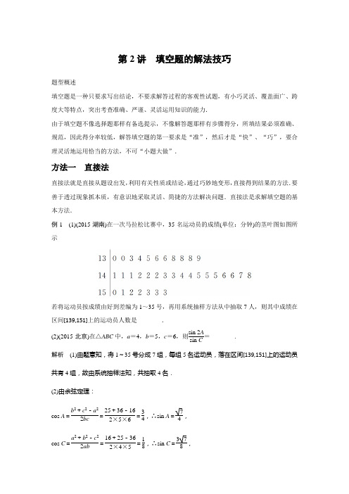 高考数学大二轮总复习与增分策略(全国通用,理科)配套课件+配套文档：审题·解题·回扣(24份)(24