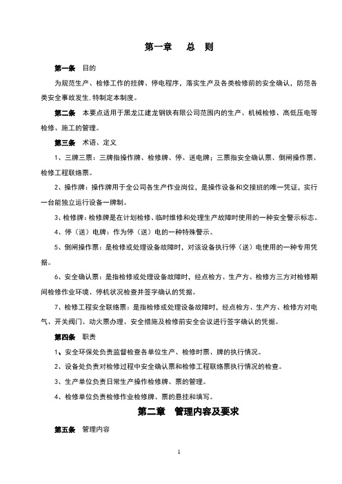 三牌三票管理要点(修订)