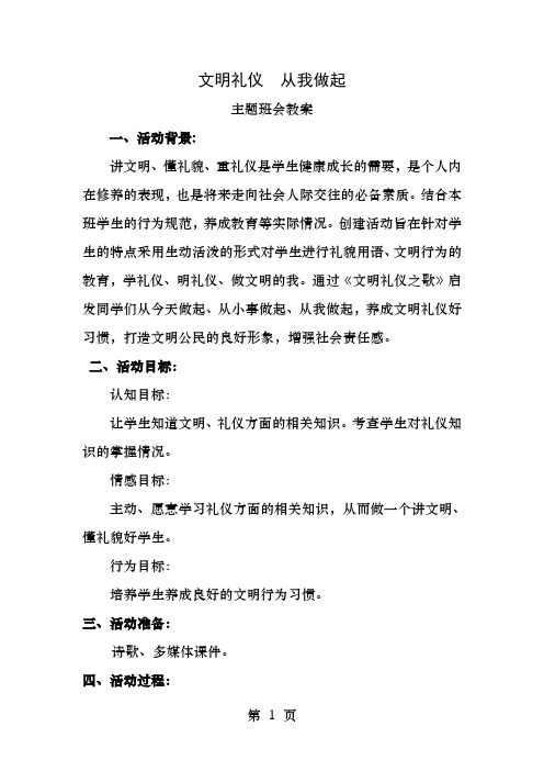 文明礼仪从我做起主题班会