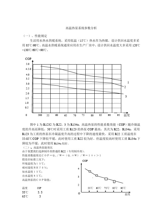 热泵参数分析