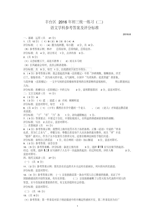 丰台二模试题答案