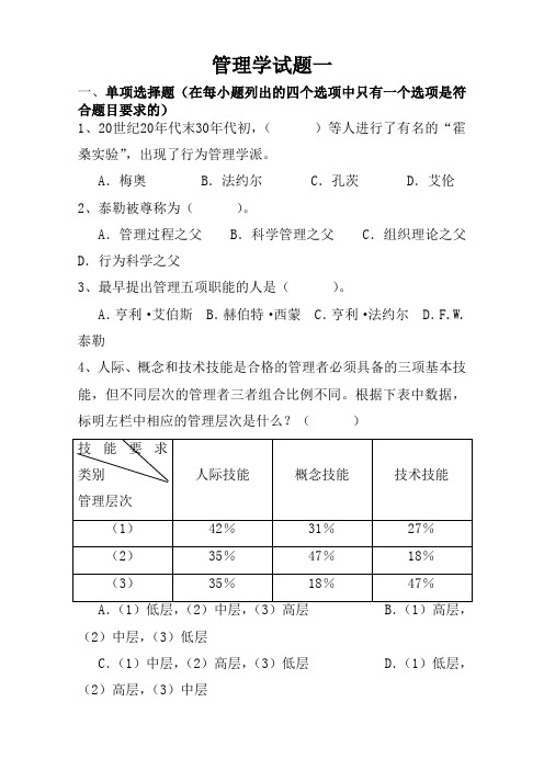 管理学试题