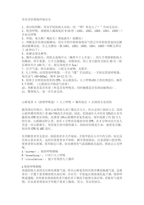 心肺复苏2014年国际新标准操作流程CPR