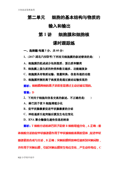 【配套K12】2019版高考总复习生物练习：第二单元第1讲课时跟踪练 Word版含解析-